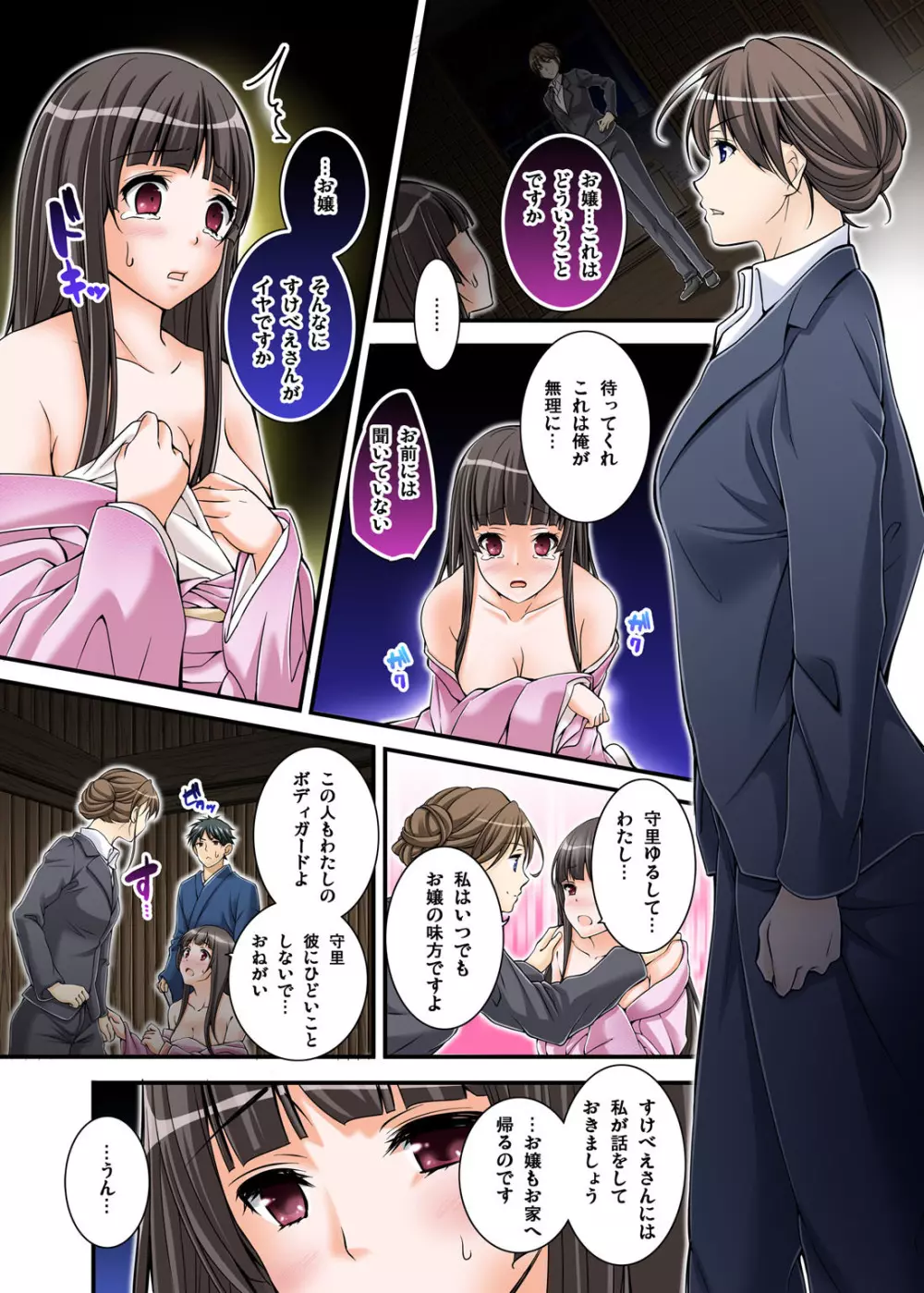 イカされまくりの絶倫選手村肉体リポート~あぁ…私アナウンサーなのにっ!~ Page.161