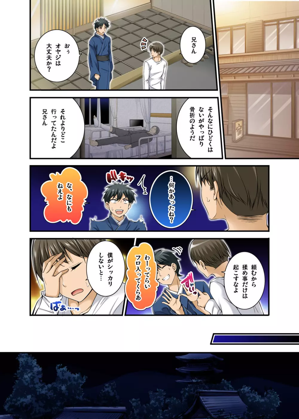 イカされまくりの絶倫選手村肉体リポート~あぁ…私アナウンサーなのにっ!~ Page.164
