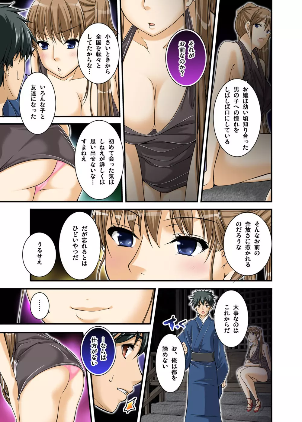 イカされまくりの絶倫選手村肉体リポート~あぁ…私アナウンサーなのにっ!~ Page.167