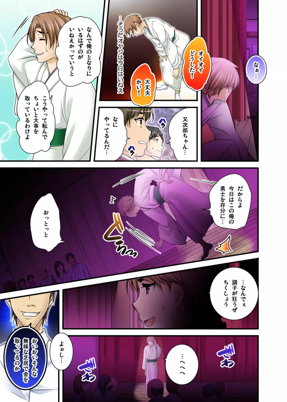 イカされまくりの絶倫選手村肉体リポート~あぁ…私アナウンサーなのにっ!~ Page.177