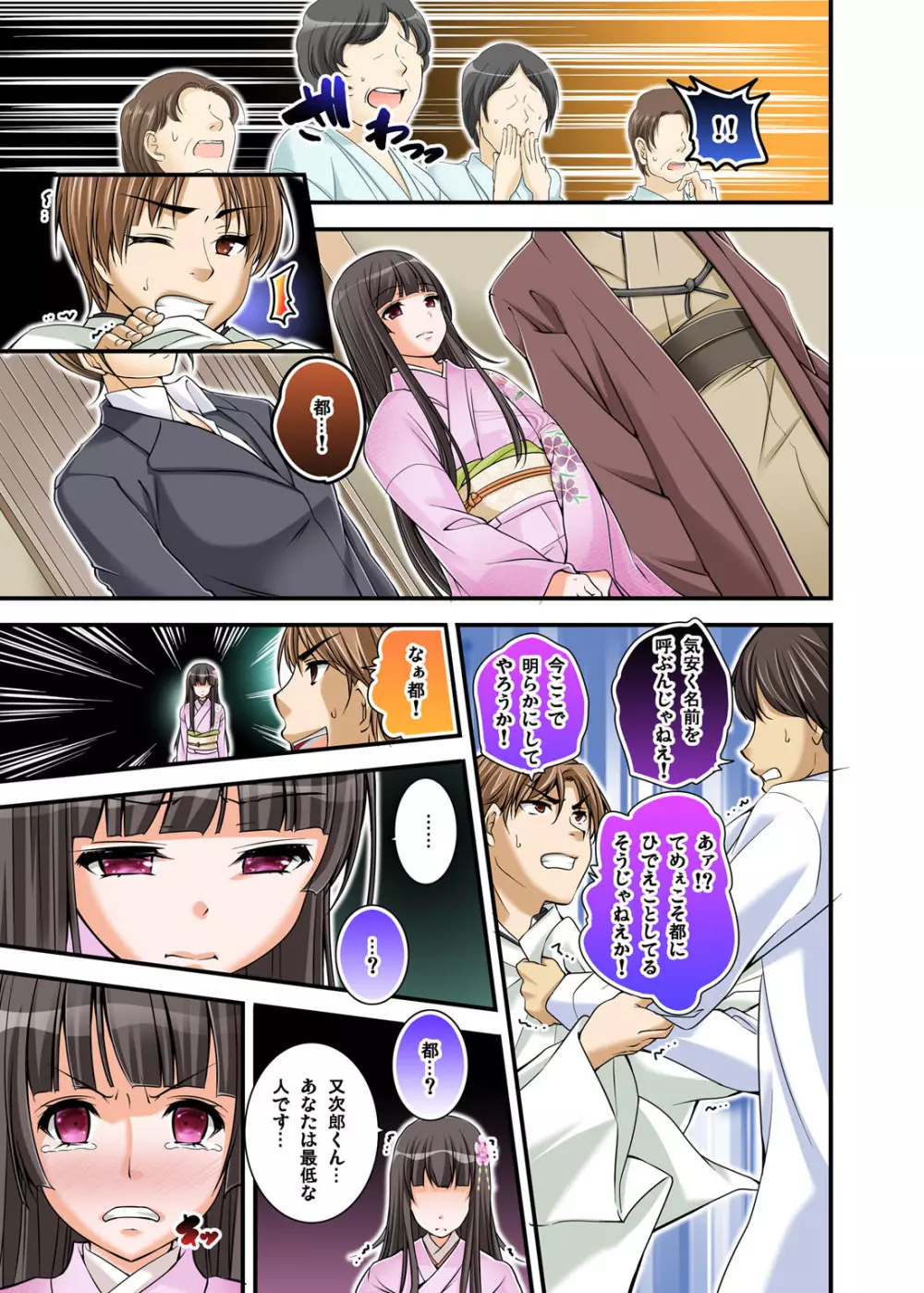 イカされまくりの絶倫選手村肉体リポート~あぁ…私アナウンサーなのにっ!~ Page.179