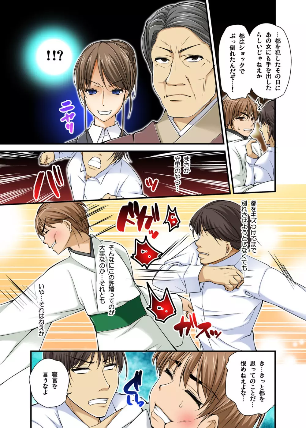 イカされまくりの絶倫選手村肉体リポート~あぁ…私アナウンサーなのにっ!~ Page.181