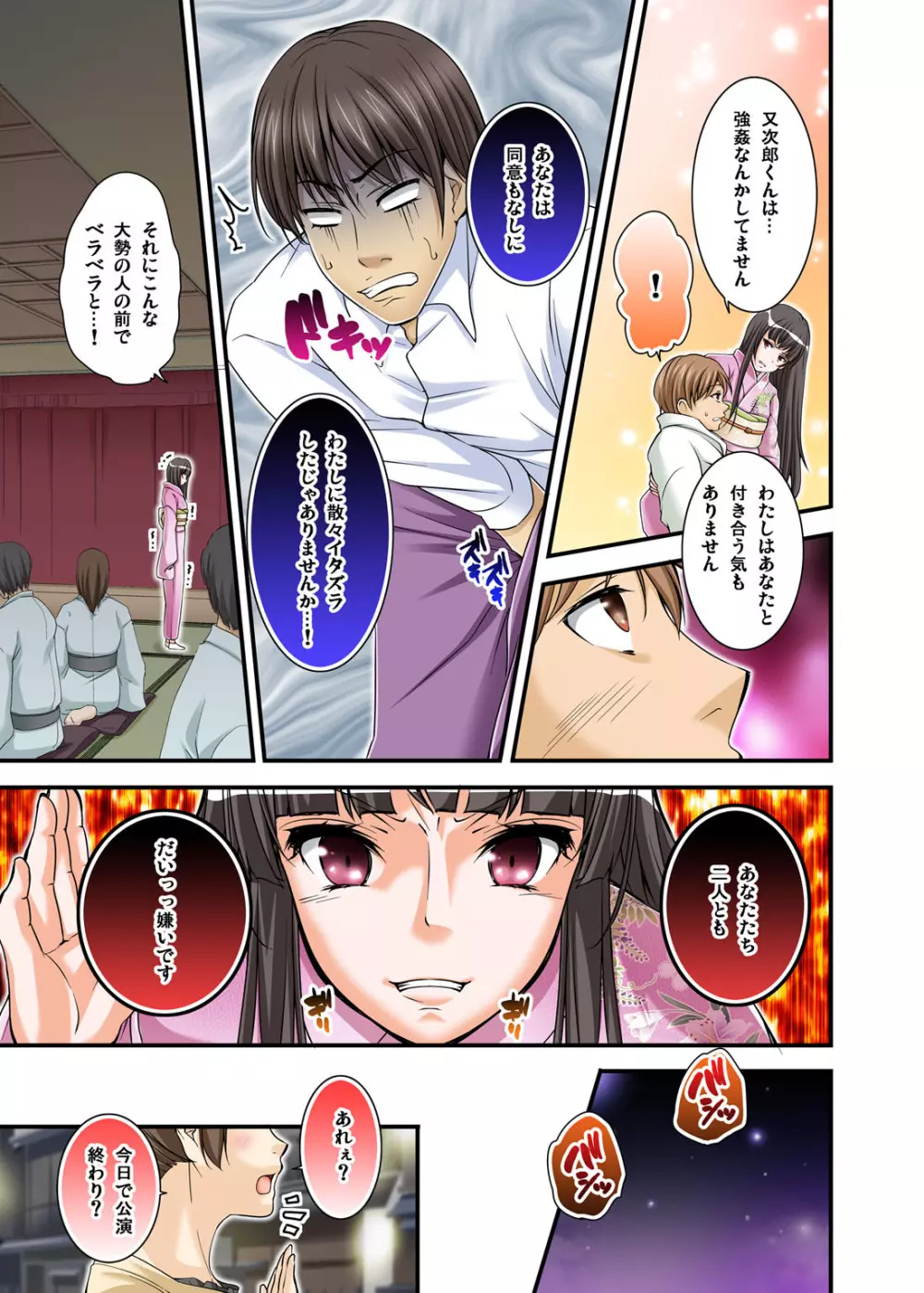 イカされまくりの絶倫選手村肉体リポート~あぁ…私アナウンサーなのにっ!~ Page.183