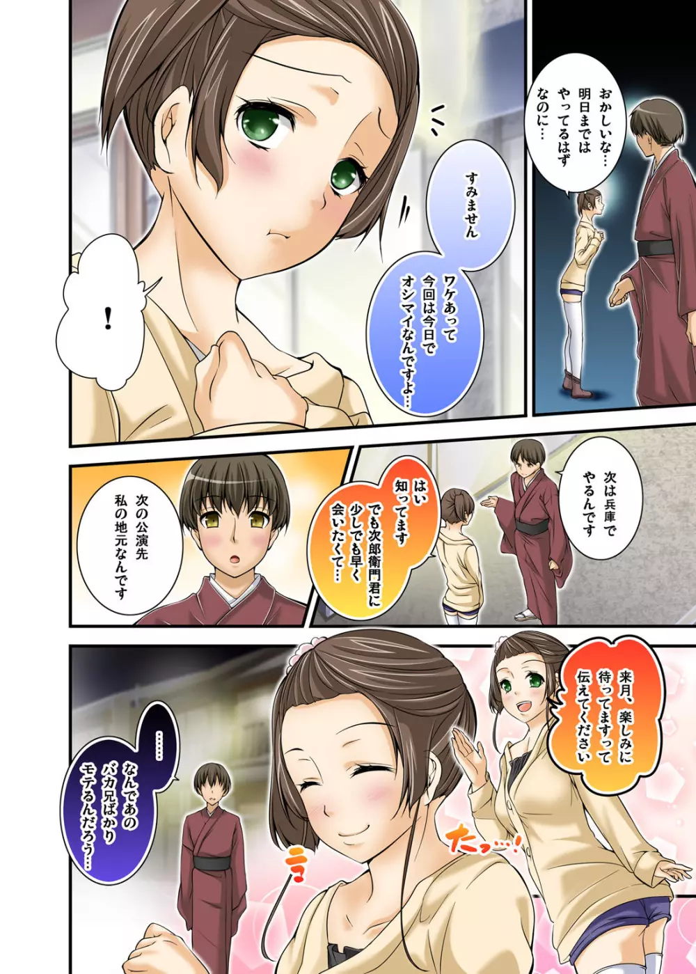 イカされまくりの絶倫選手村肉体リポート~あぁ…私アナウンサーなのにっ!~ Page.184