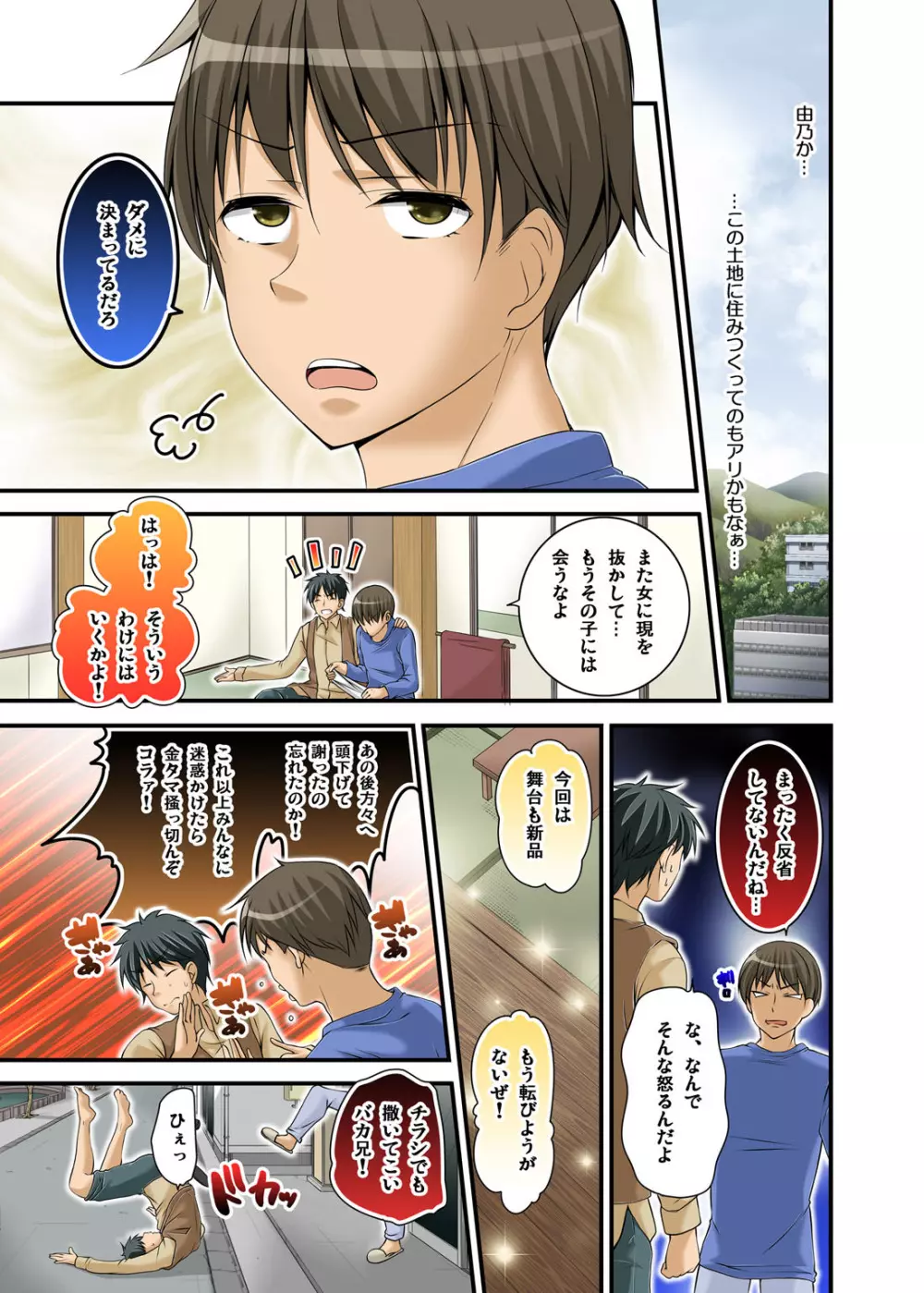 イカされまくりの絶倫選手村肉体リポート~あぁ…私アナウンサーなのにっ!~ Page.195