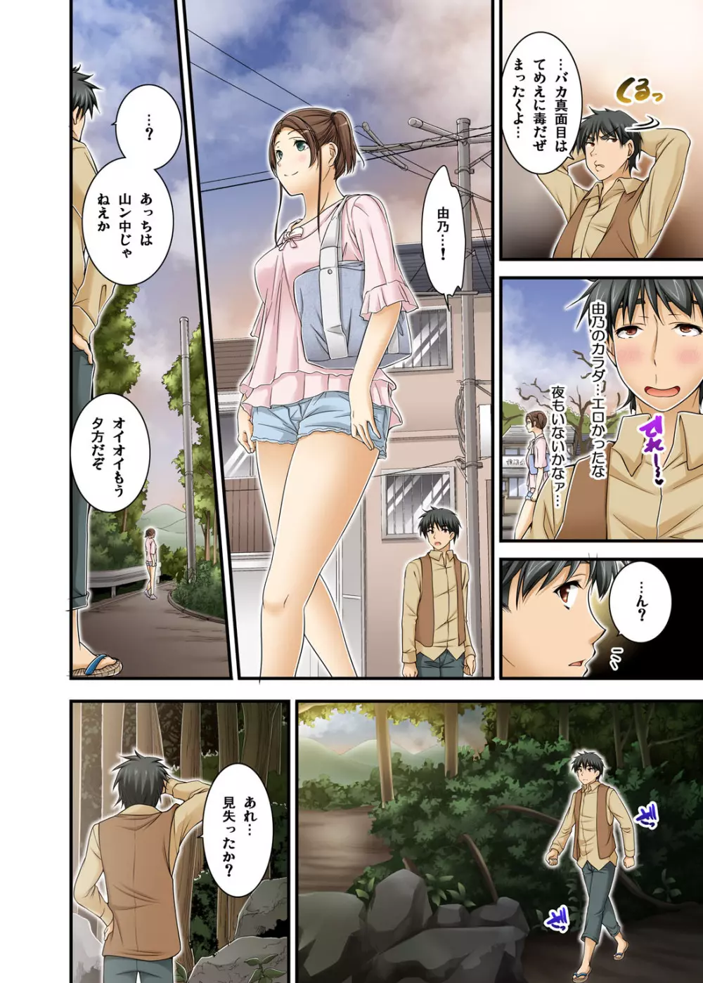 イカされまくりの絶倫選手村肉体リポート~あぁ…私アナウンサーなのにっ!~ Page.196