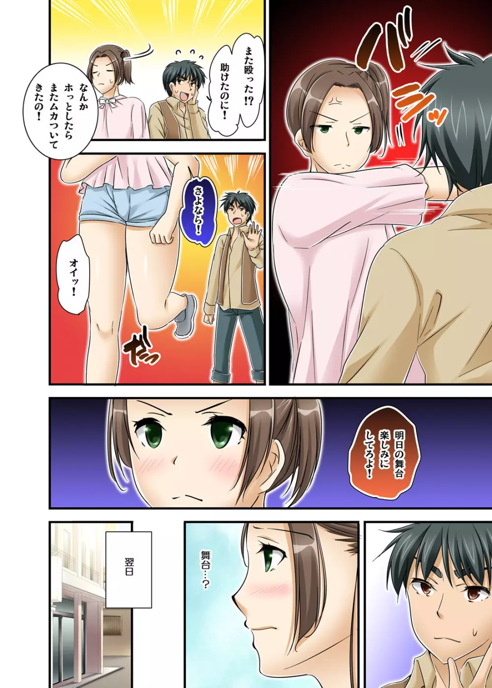 イカされまくりの絶倫選手村肉体リポート~あぁ…私アナウンサーなのにっ!~ Page.214