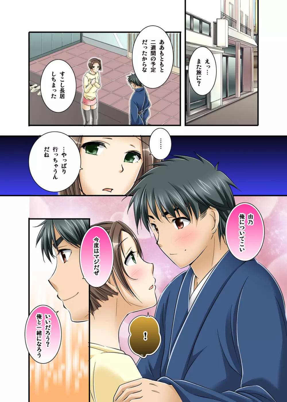 イカされまくりの絶倫選手村肉体リポート~あぁ…私アナウンサーなのにっ!~ Page.233