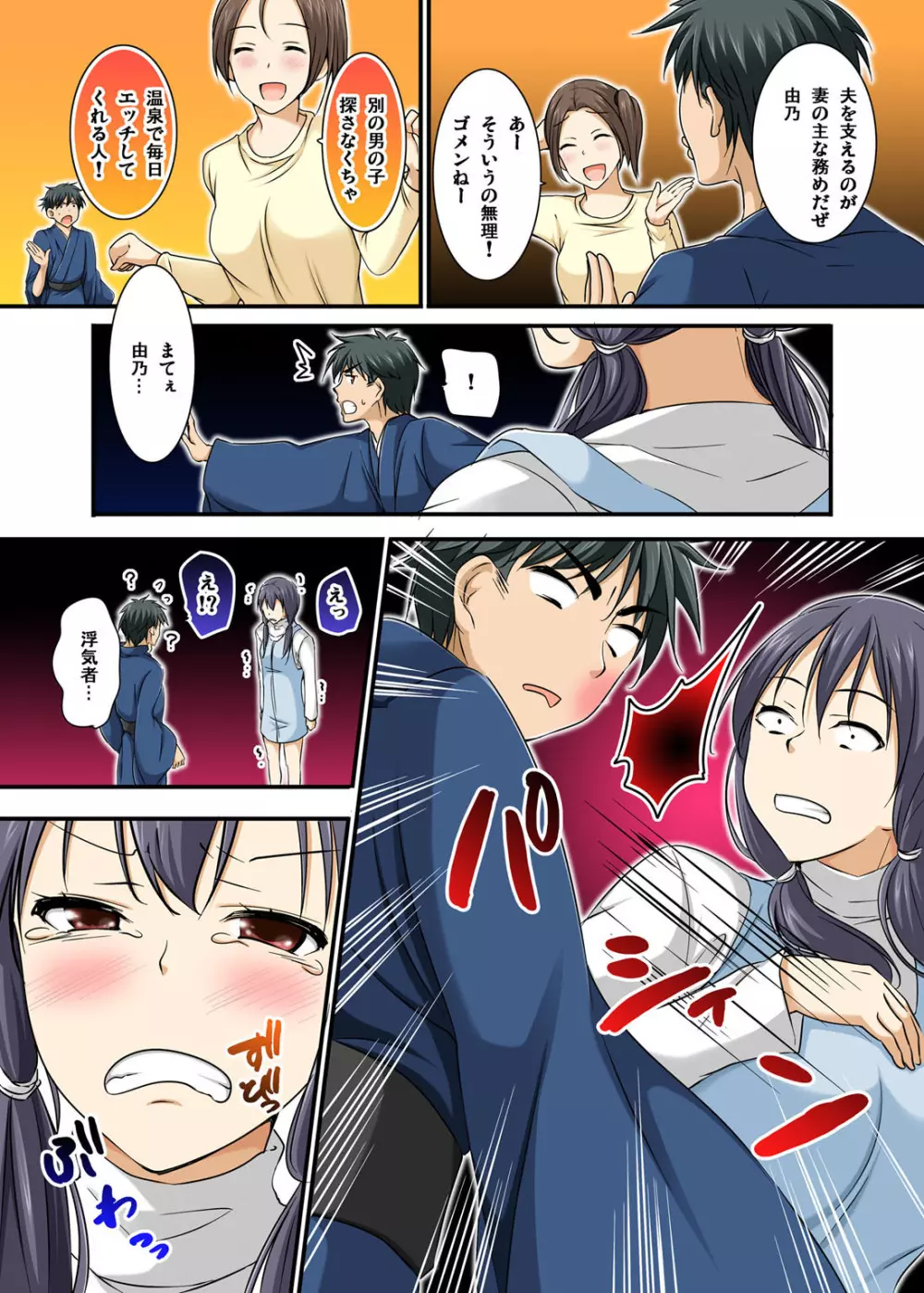 イカされまくりの絶倫選手村肉体リポート~あぁ…私アナウンサーなのにっ!~ Page.235