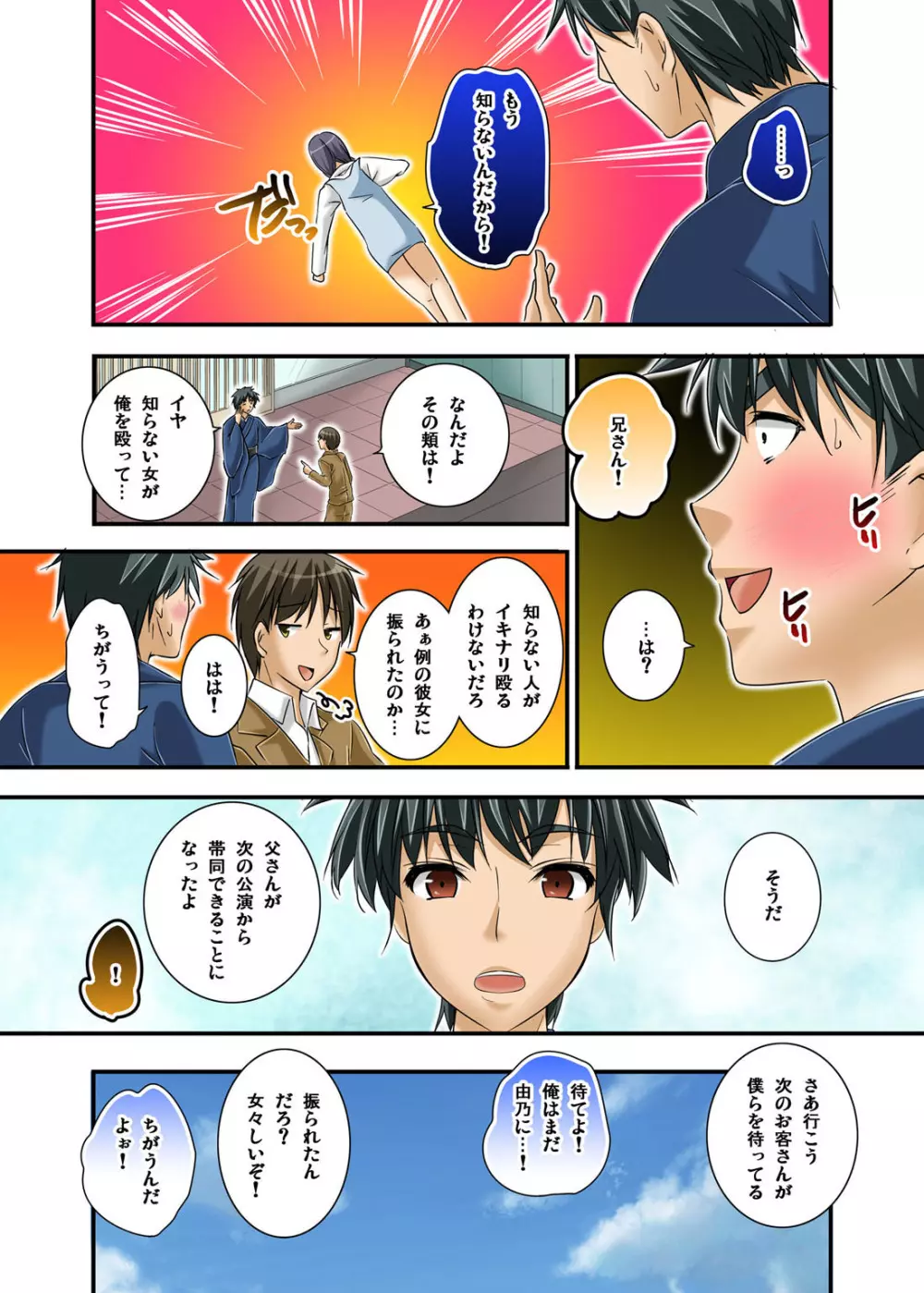 イカされまくりの絶倫選手村肉体リポート~あぁ…私アナウンサーなのにっ!~ Page.236