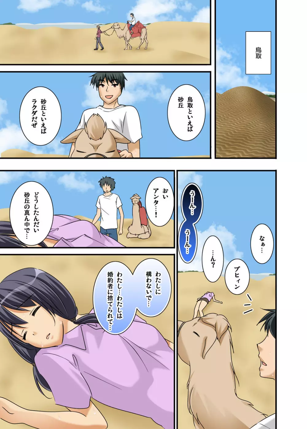 イカされまくりの絶倫選手村肉体リポート~あぁ…私アナウンサーなのにっ!~ Page.239