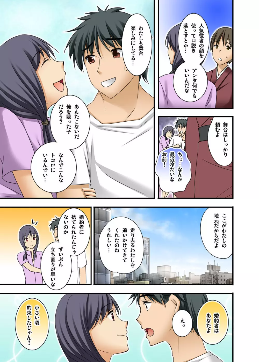 イカされまくりの絶倫選手村肉体リポート~あぁ…私アナウンサーなのにっ!~ Page.241