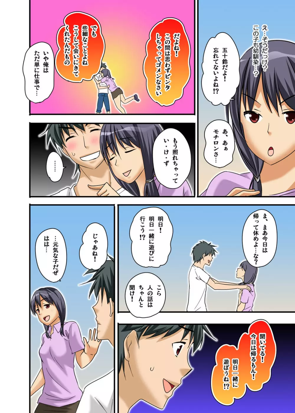 イカされまくりの絶倫選手村肉体リポート~あぁ…私アナウンサーなのにっ!~ Page.242