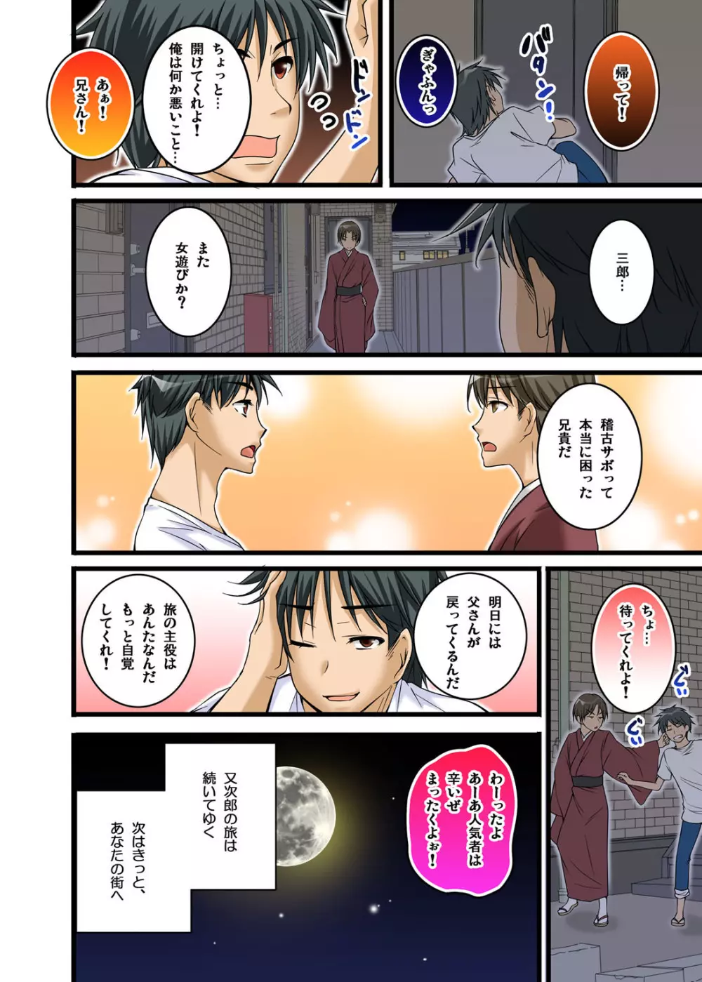 イカされまくりの絶倫選手村肉体リポート~あぁ…私アナウンサーなのにっ!~ Page.288