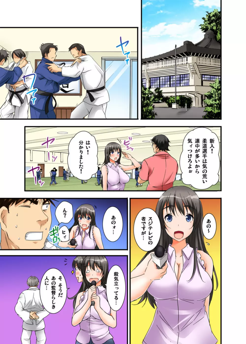 イカされまくりの絶倫選手村肉体リポート~あぁ…私アナウンサーなのにっ!~ Page.31