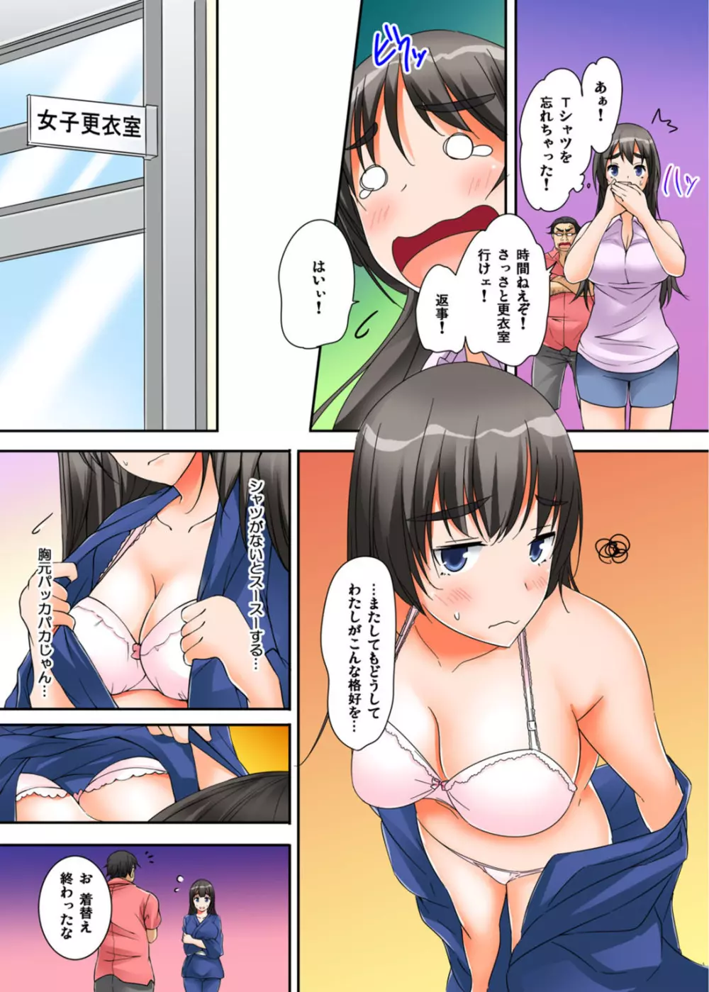 イカされまくりの絶倫選手村肉体リポート~あぁ…私アナウンサーなのにっ!~ Page.33
