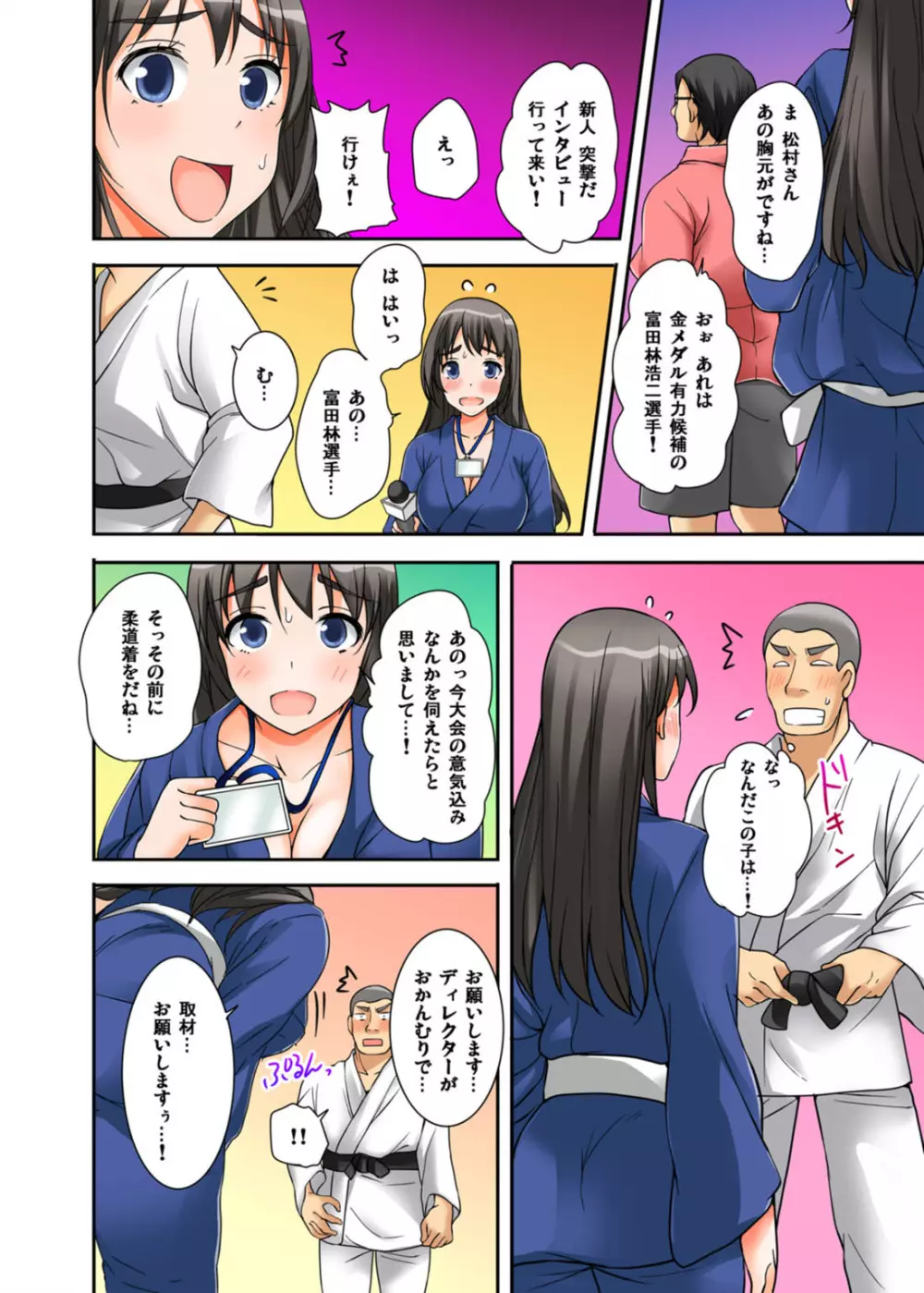 イカされまくりの絶倫選手村肉体リポート~あぁ…私アナウンサーなのにっ!~ Page.34