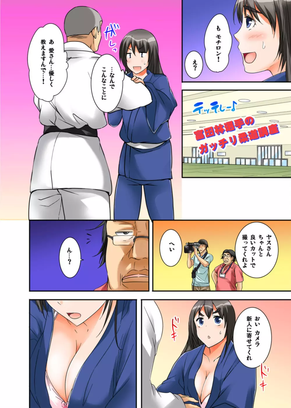 イカされまくりの絶倫選手村肉体リポート~あぁ…私アナウンサーなのにっ!~ Page.36