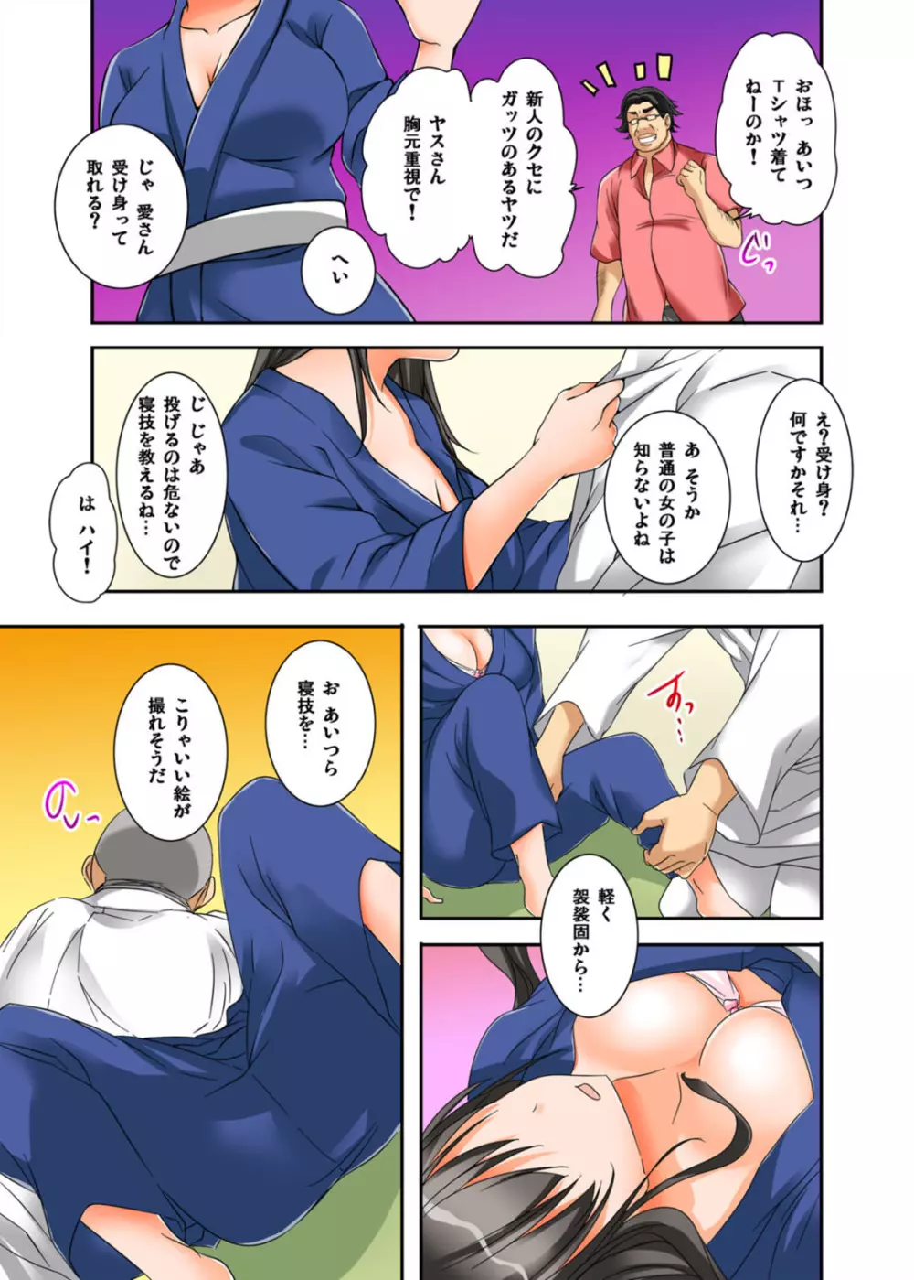 イカされまくりの絶倫選手村肉体リポート~あぁ…私アナウンサーなのにっ!~ Page.37