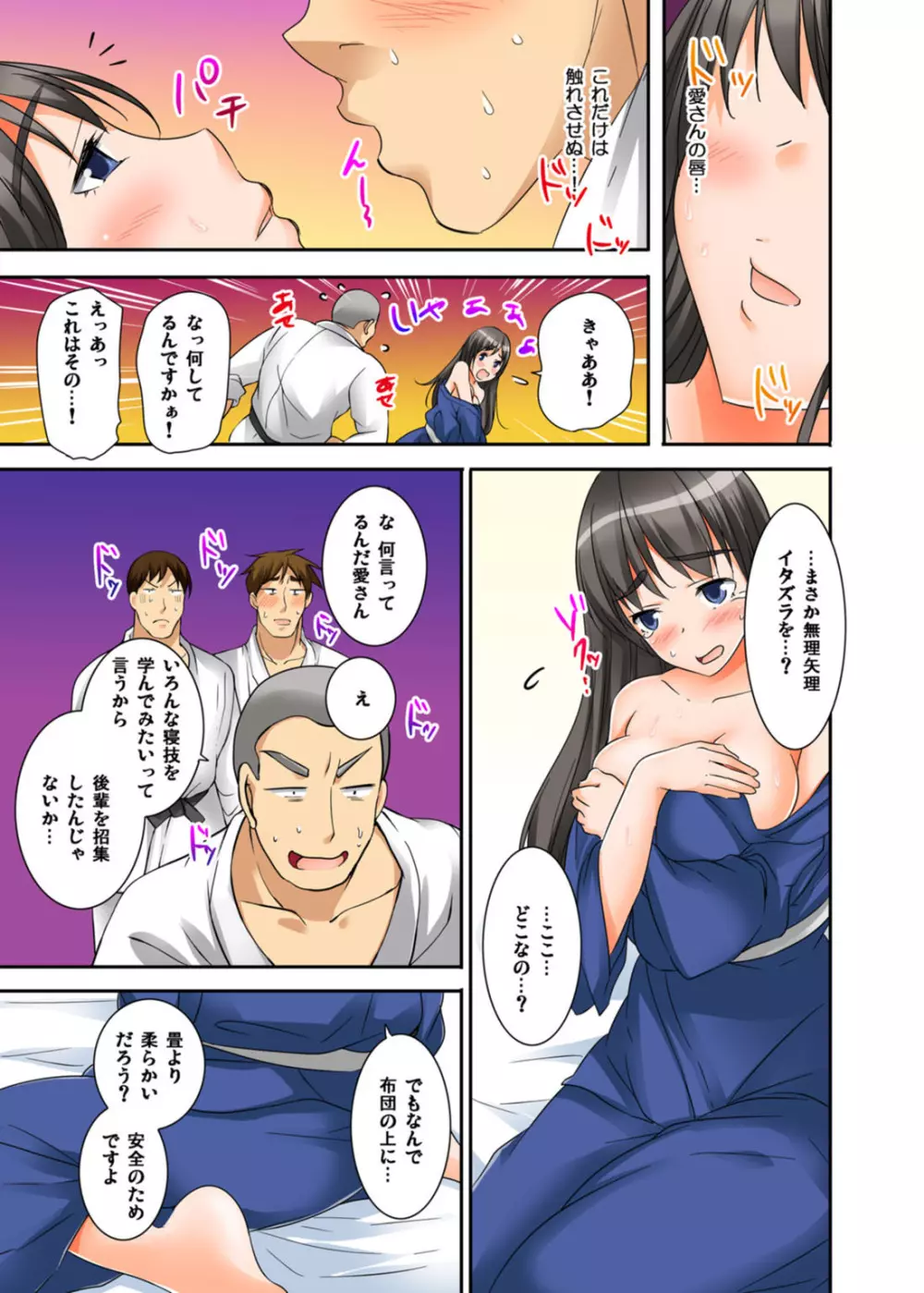 イカされまくりの絶倫選手村肉体リポート~あぁ…私アナウンサーなのにっ!~ Page.45