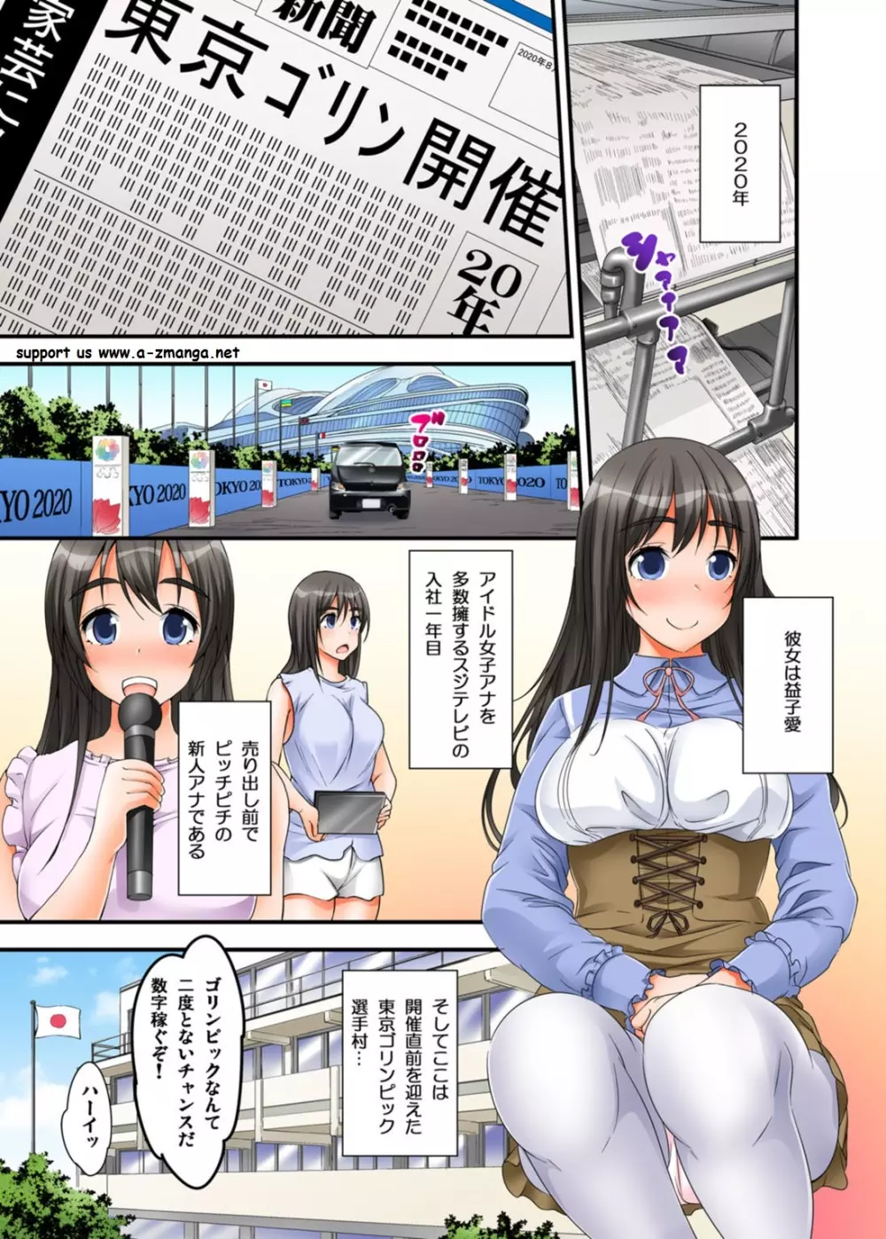 イカされまくりの絶倫選手村肉体リポート~あぁ…私アナウンサーなのにっ!~ Page.5