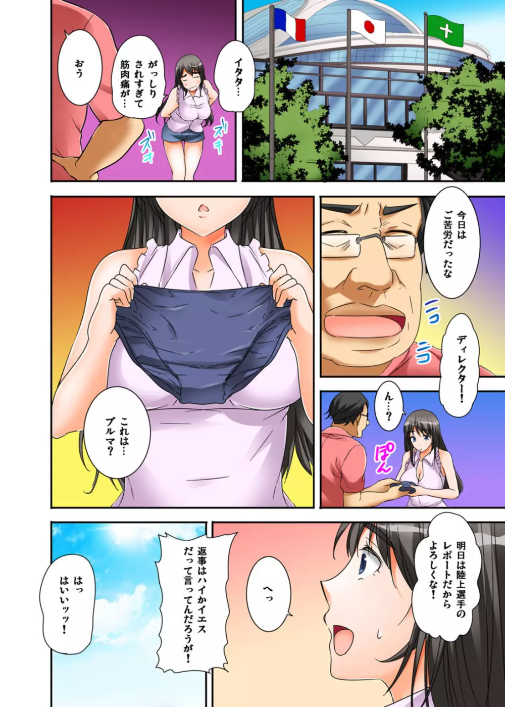 イカされまくりの絶倫選手村肉体リポート~あぁ…私アナウンサーなのにっ!~ Page.54