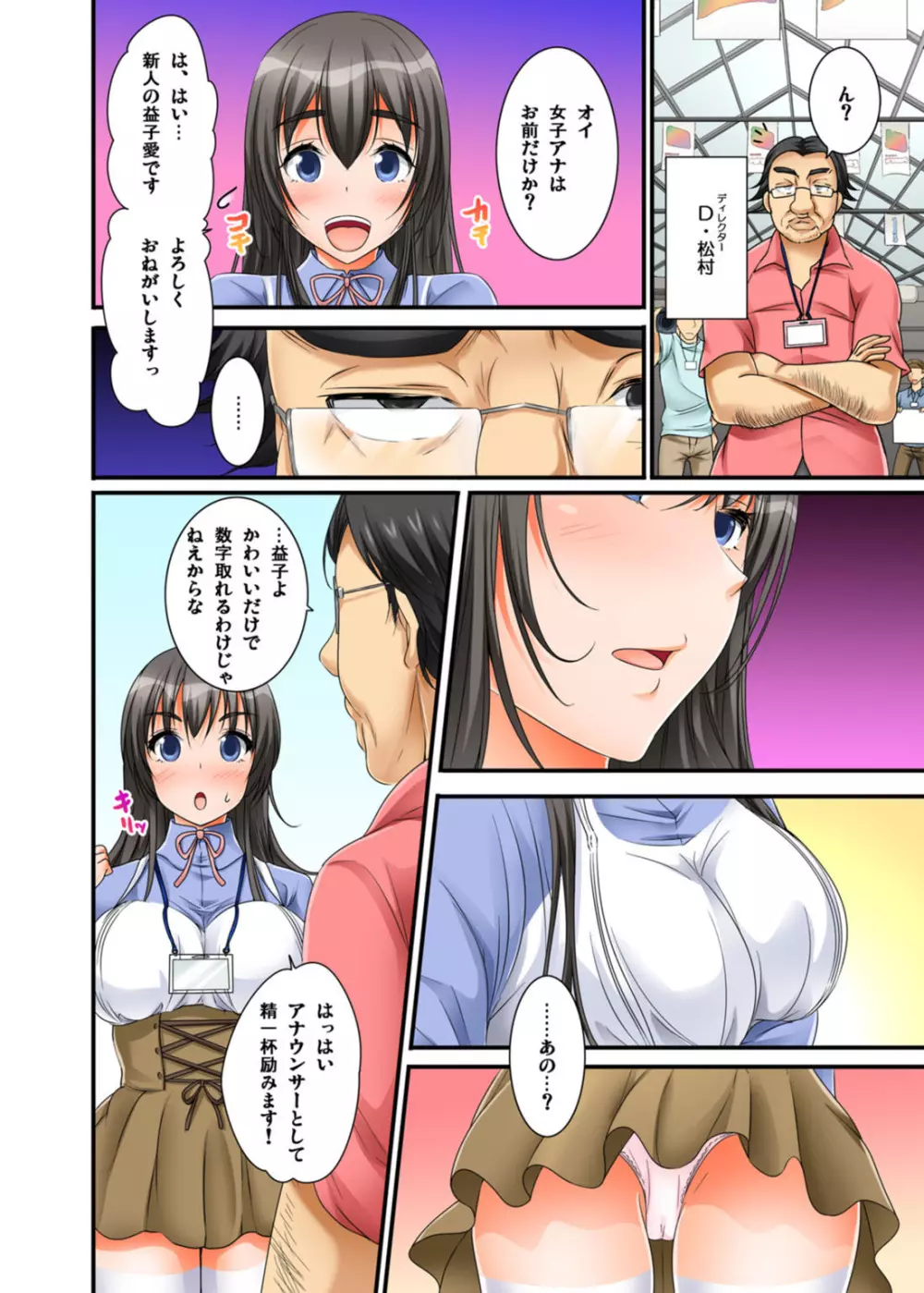イカされまくりの絶倫選手村肉体リポート~あぁ…私アナウンサーなのにっ!~ Page.6