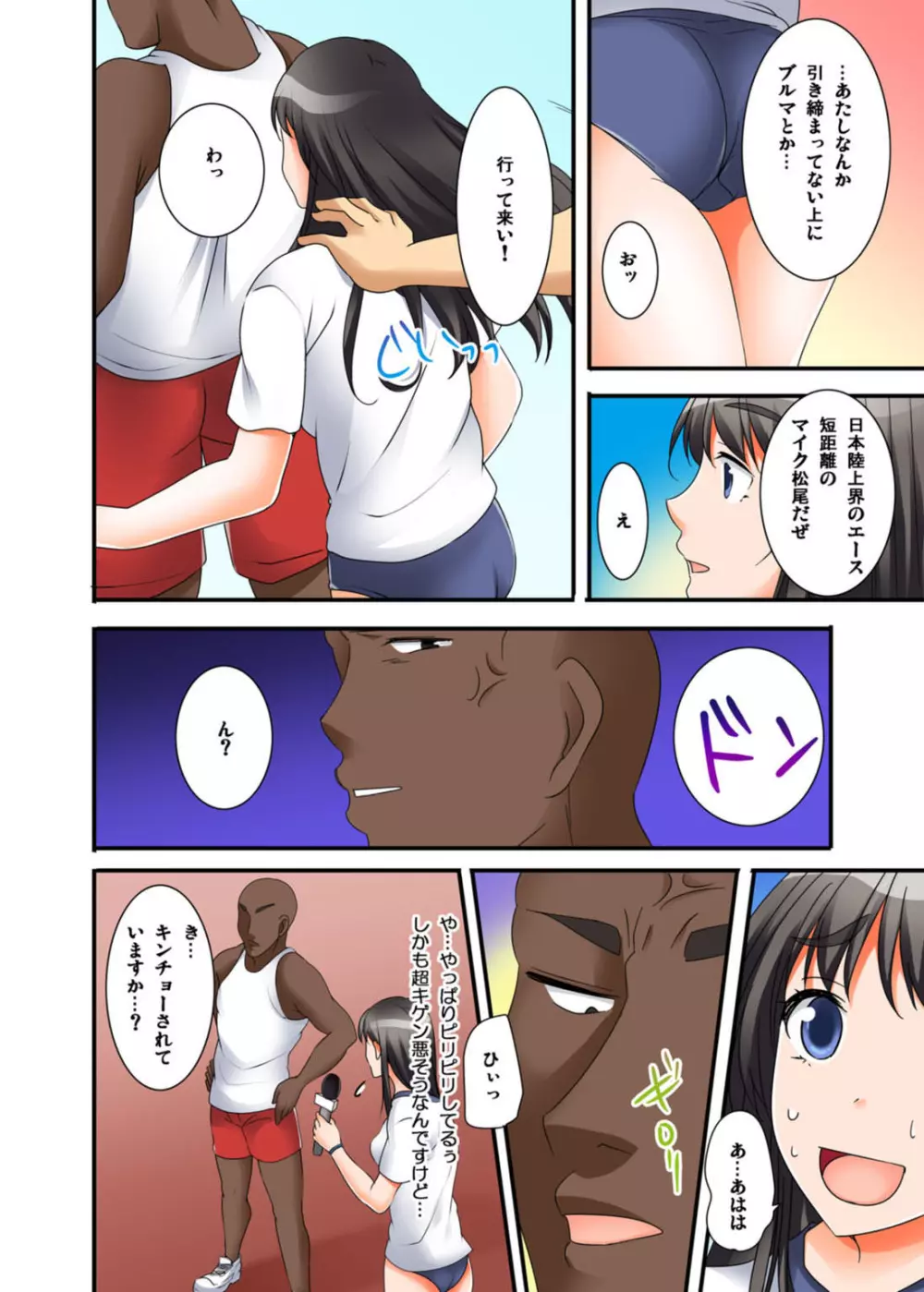 イカされまくりの絶倫選手村肉体リポート~あぁ…私アナウンサーなのにっ!~ Page.60