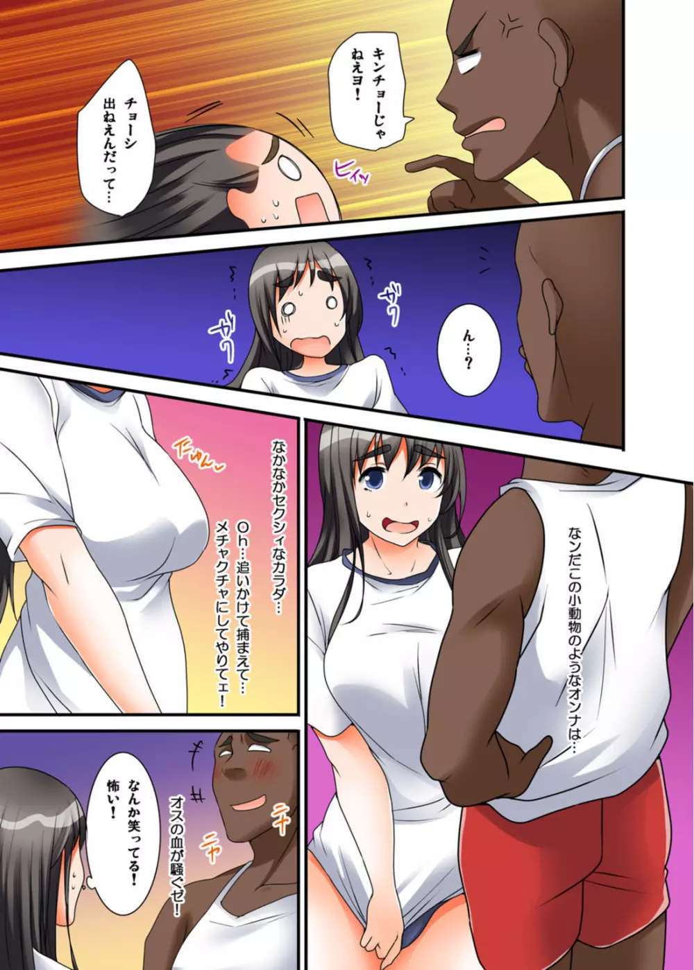 イカされまくりの絶倫選手村肉体リポート~あぁ…私アナウンサーなのにっ!~ Page.61