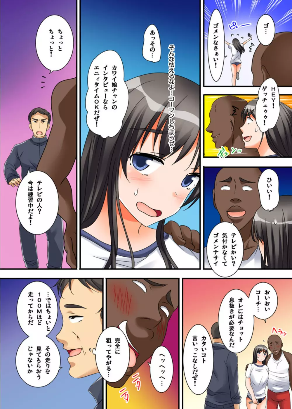 イカされまくりの絶倫選手村肉体リポート~あぁ…私アナウンサーなのにっ!~ Page.62