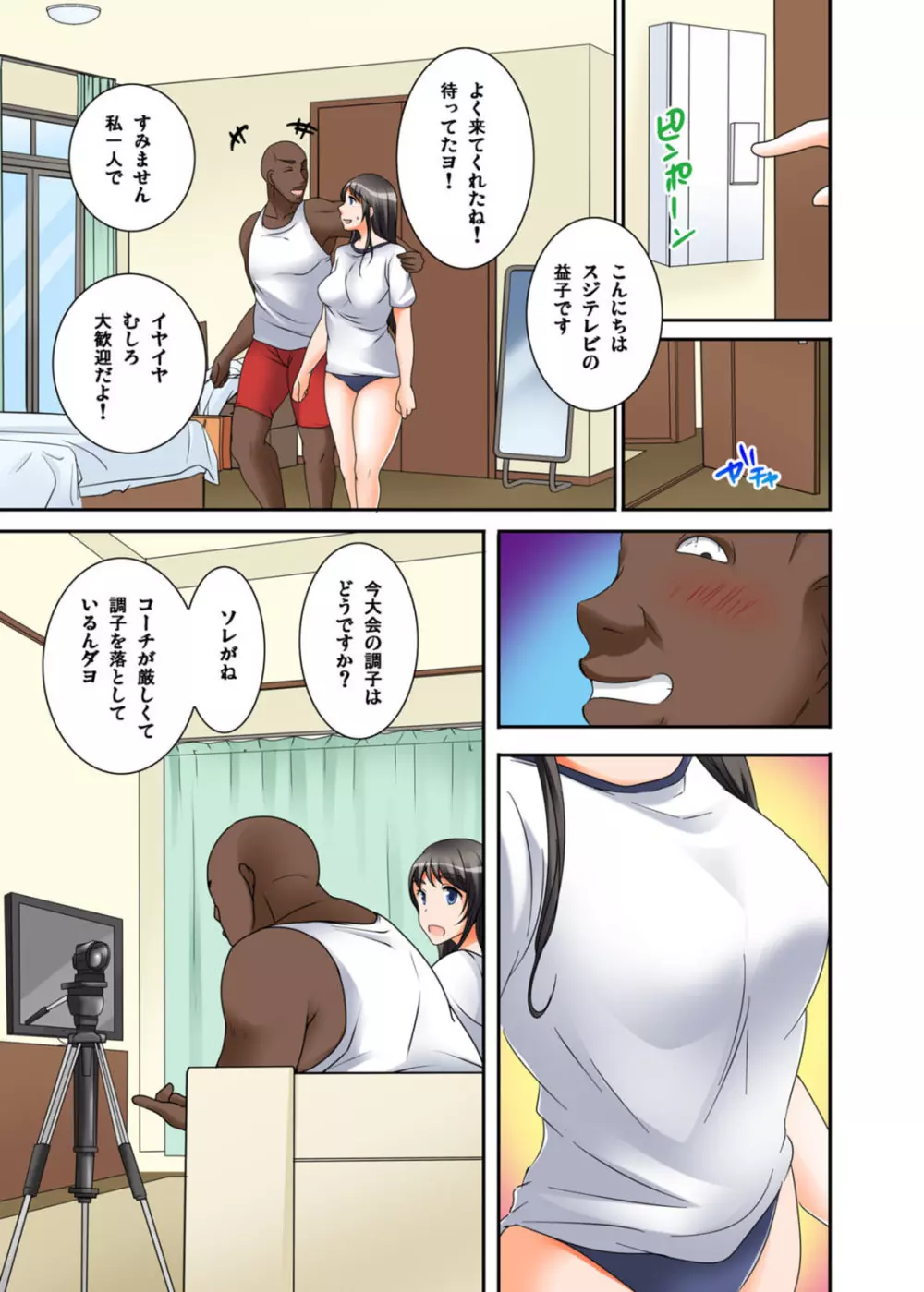 イカされまくりの絶倫選手村肉体リポート~あぁ…私アナウンサーなのにっ!~ Page.65