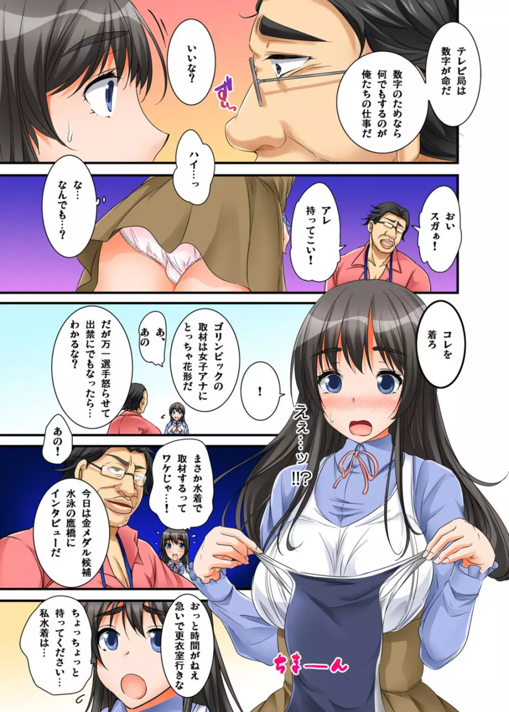 イカされまくりの絶倫選手村肉体リポート~あぁ…私アナウンサーなのにっ!~ Page.7