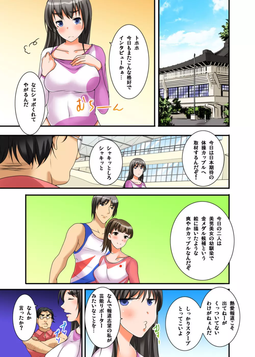 イカされまくりの絶倫選手村肉体リポート~あぁ…私アナウンサーなのにっ!~ Page.83