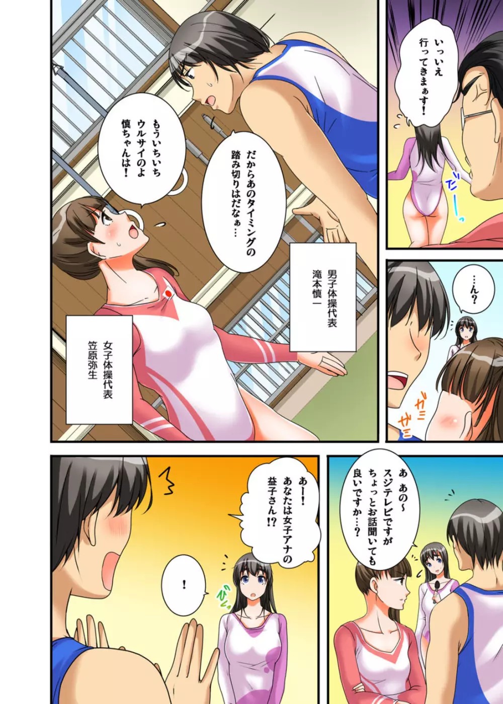 イカされまくりの絶倫選手村肉体リポート~あぁ…私アナウンサーなのにっ!~ Page.84