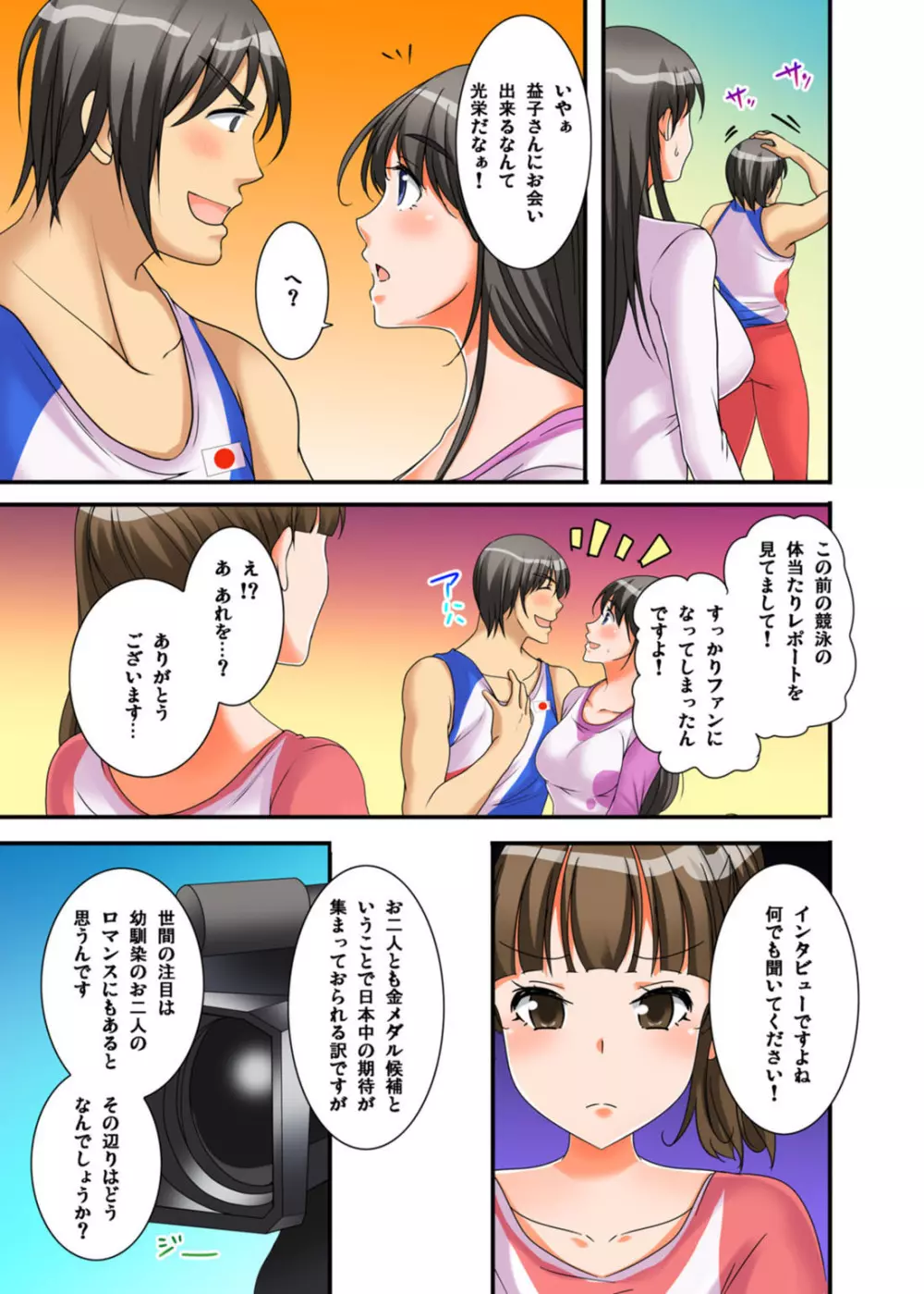イカされまくりの絶倫選手村肉体リポート~あぁ…私アナウンサーなのにっ!~ Page.85