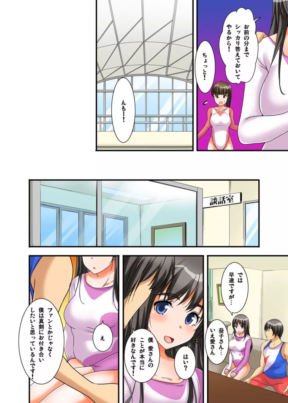 イカされまくりの絶倫選手村肉体リポート~あぁ…私アナウンサーなのにっ!~ Page.88