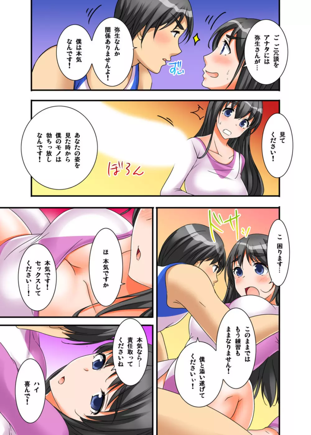 イカされまくりの絶倫選手村肉体リポート~あぁ…私アナウンサーなのにっ!~ Page.89