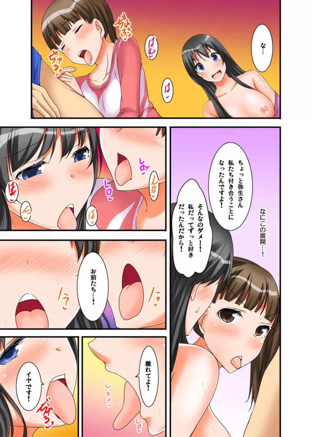 イカされまくりの絶倫選手村肉体リポート~あぁ…私アナウンサーなのにっ!~ Page.95