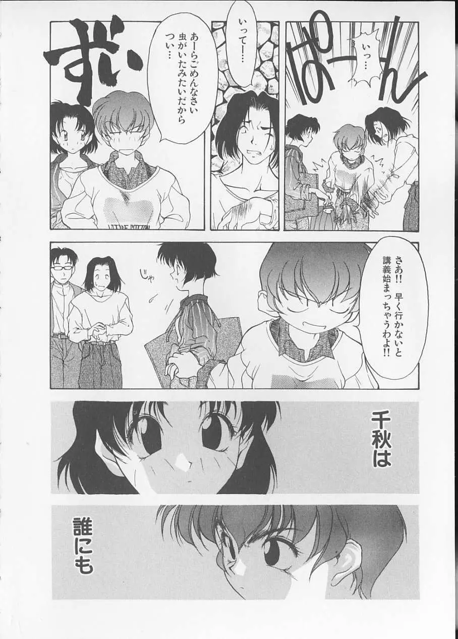 恋する方程式 Page.184