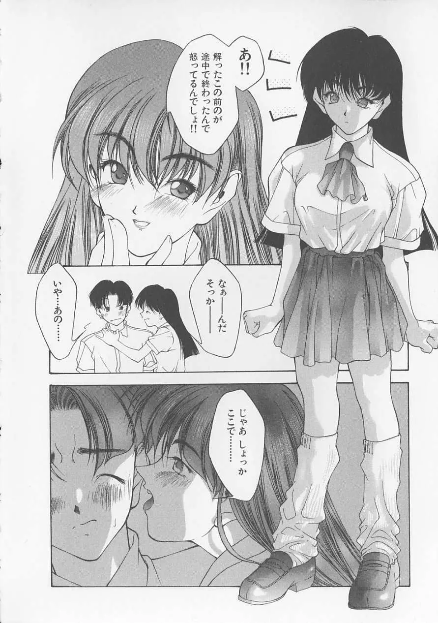 恋する方程式 Page.42