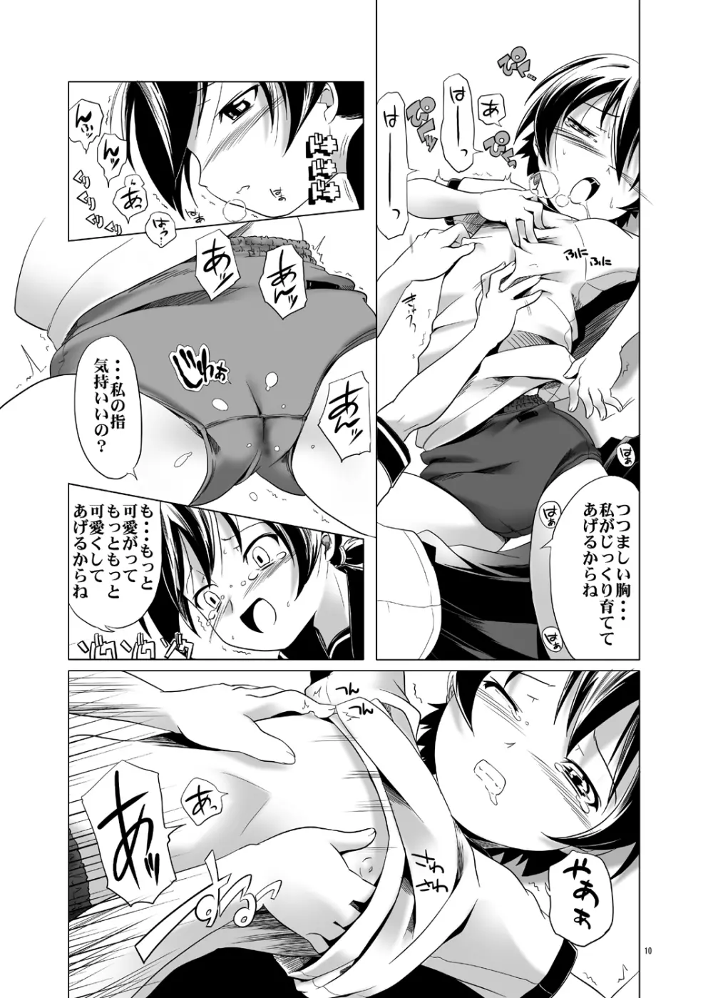 変態双子1&2 Page.10