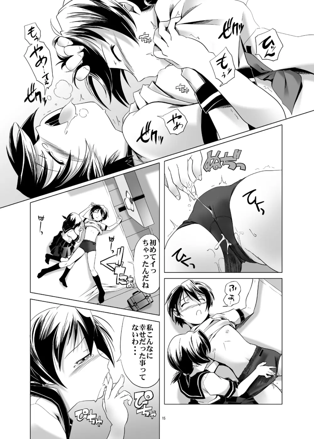 変態双子1&2 Page.15
