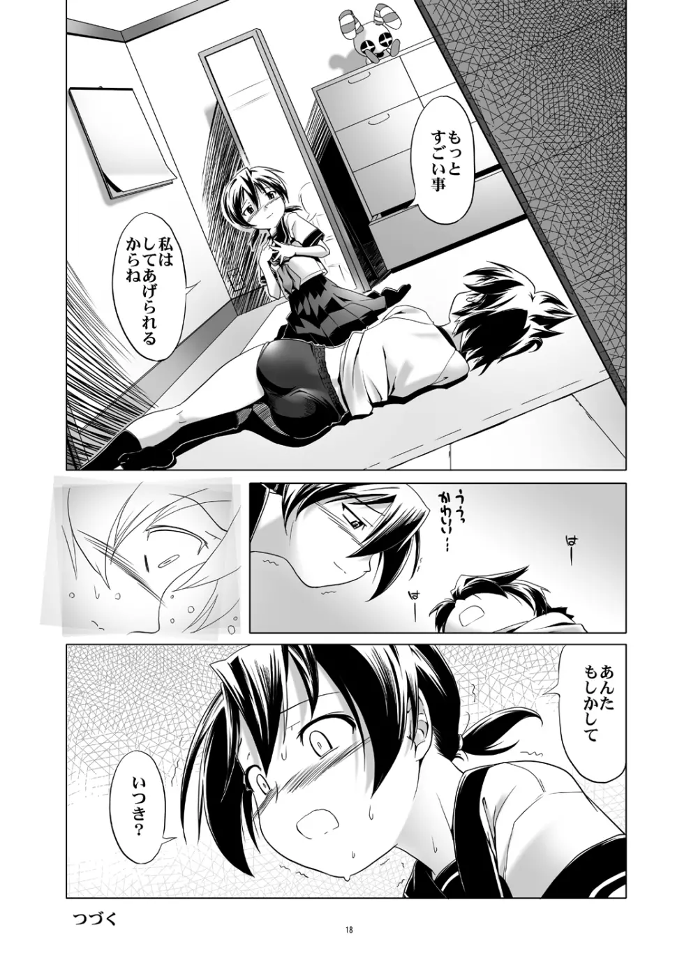 変態双子1&2 Page.18