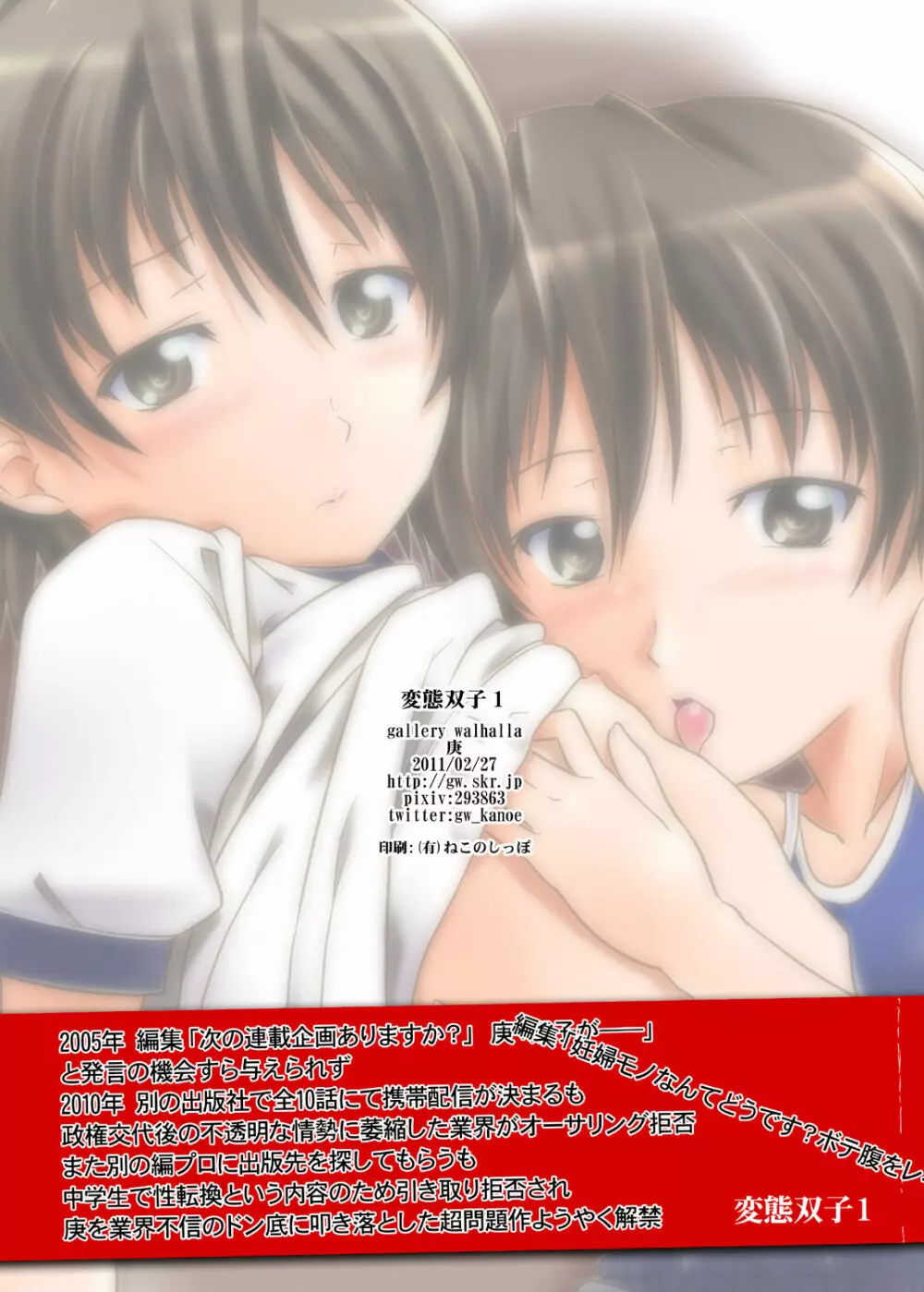 変態双子1&2 Page.19