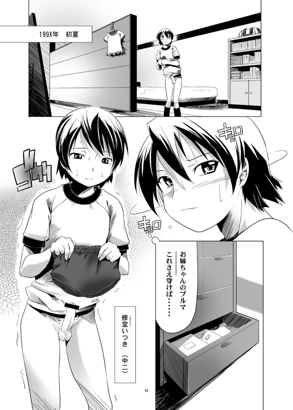 変態双子1&2 Page.3