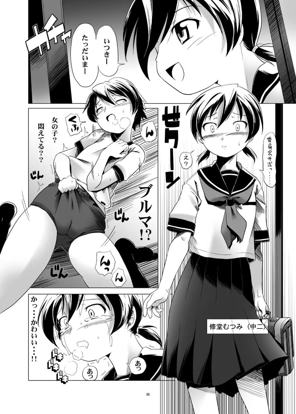 変態双子1&2 Page.6