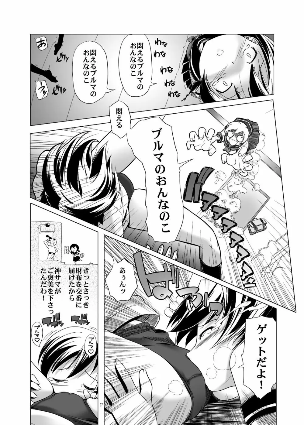 変態双子1&2 Page.7