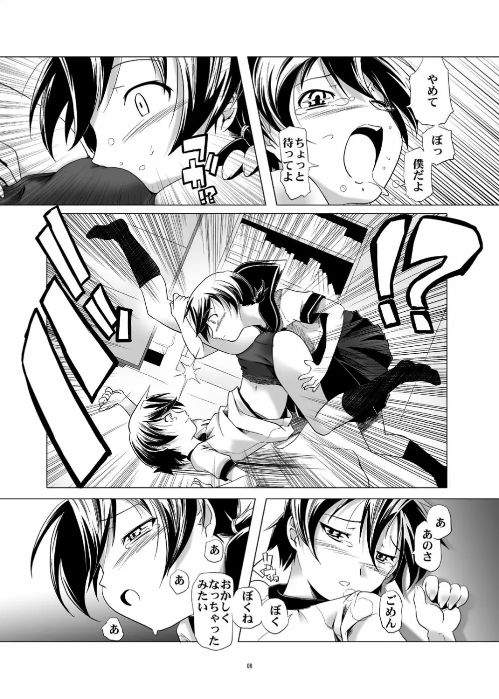 変態双子1&2 Page.8