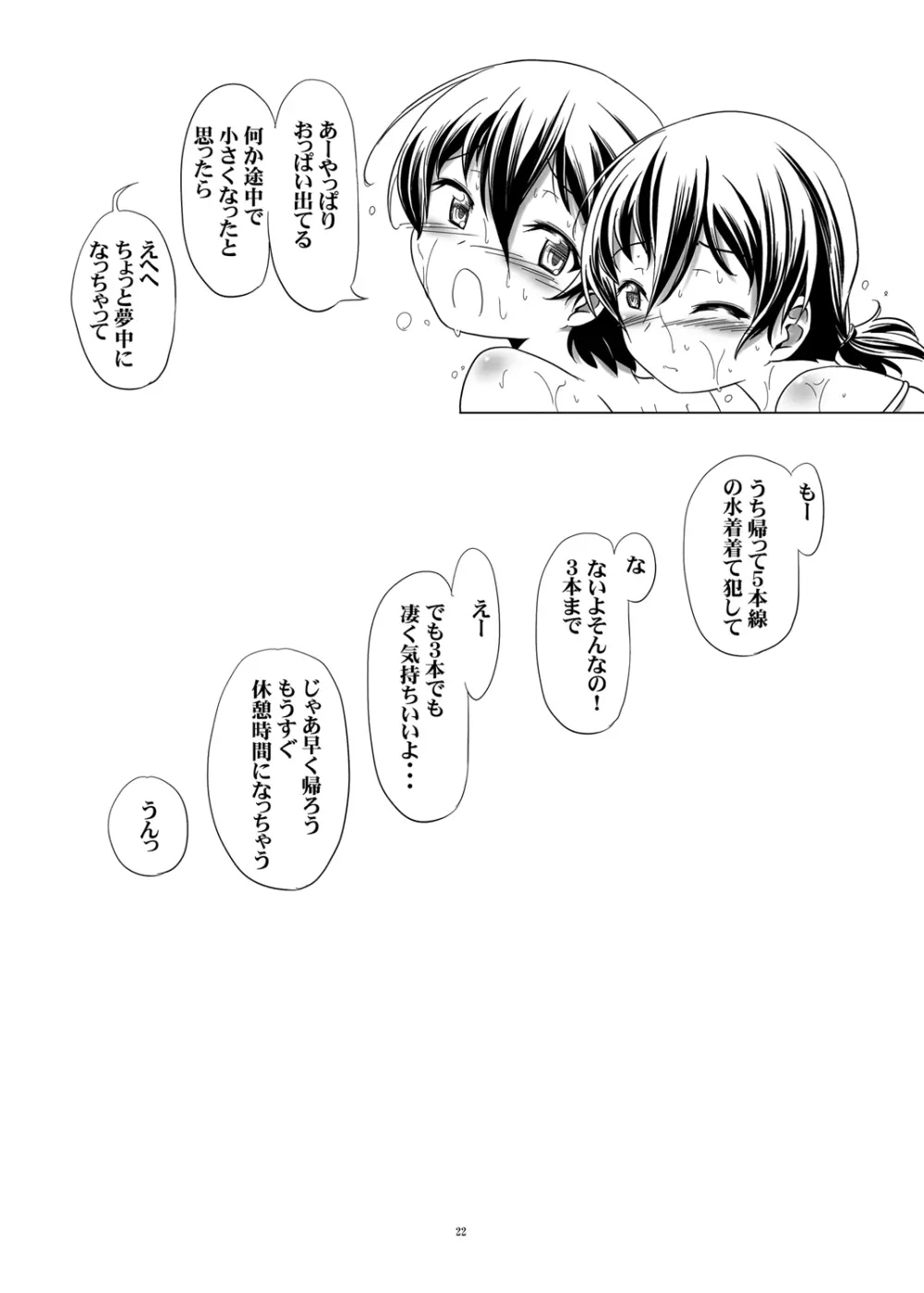 変態双子の夏休み&変態双子の両親 Page.23
