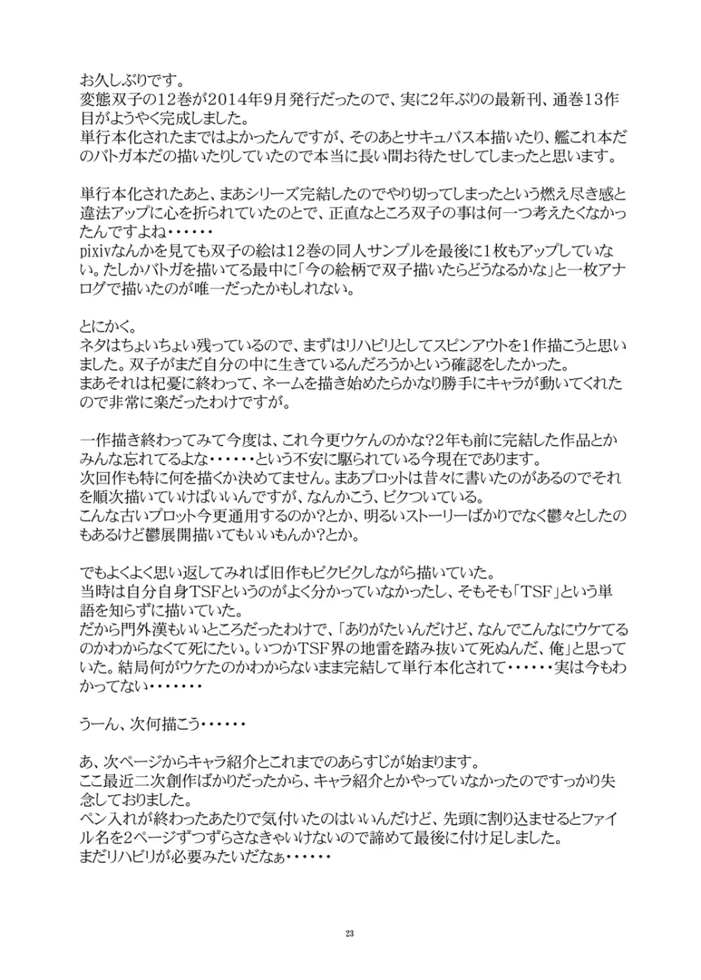 変態双子の夏休み&変態双子の両親 Page.24